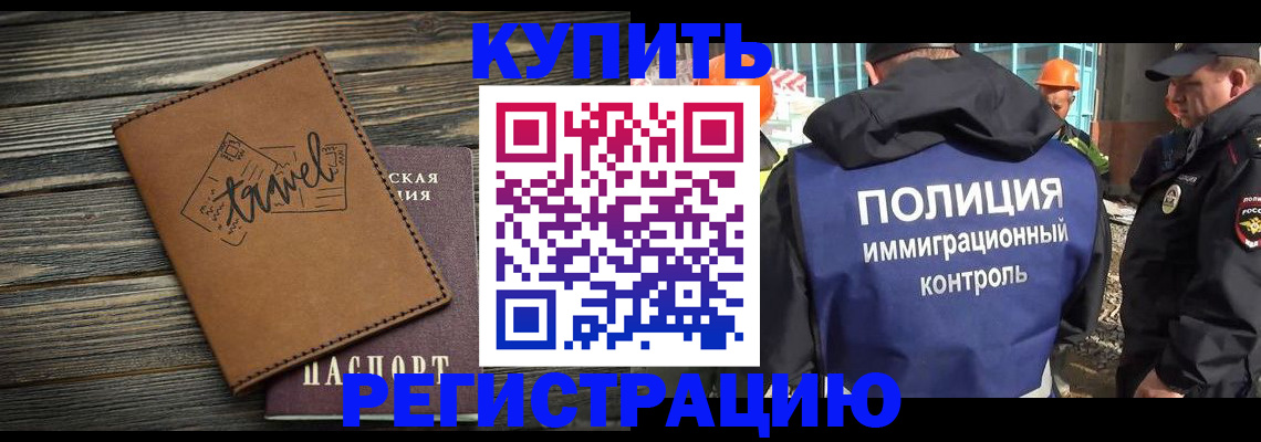 временная регистрация в Кирсанове