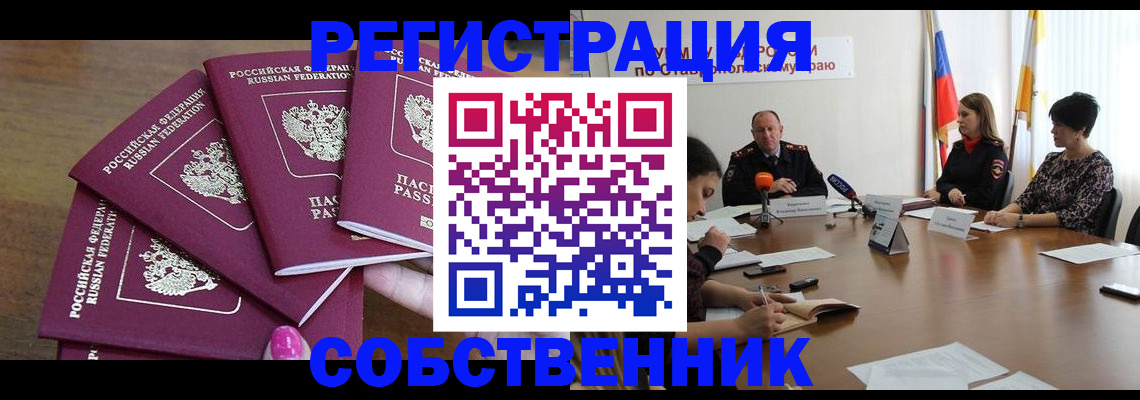 прописка ребенка в Кирсанове